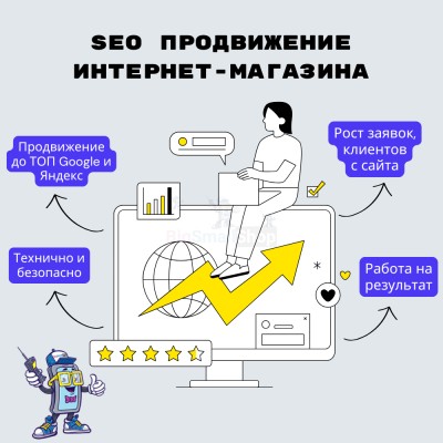 SEO продвижение интернет-магазина - купить в Эсетаре